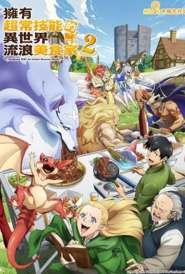 مشاهدة انمي Tondemo Skill de Isekai Hourou Meshi موسم 2 حلقة 2