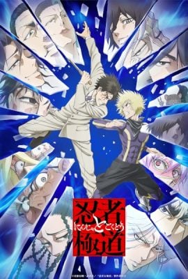 مشاهدة انمي Ninja to Gokudou موسم 1 حلقة 2