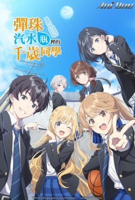 مشاهدة انمي Chitose-kun wa Ramune Bin no Naka موسم 1 حلقة 1