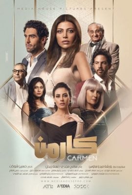 مشاهدة مسلسل كارمن موسم 1 حلقة 15