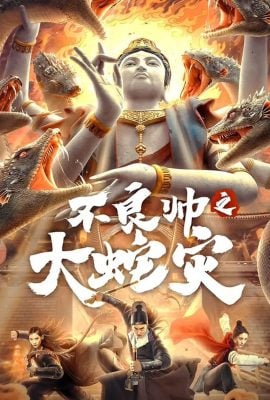 مشاهدة فيلم Special Police and Snake Revenge 2021 مترجم