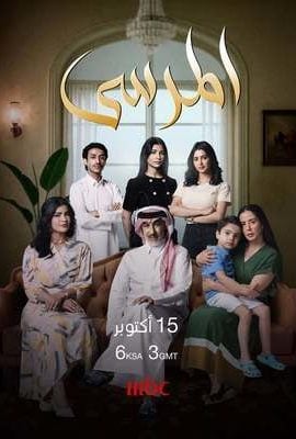 مشاهدة مسلسل المرسى حلقة 5